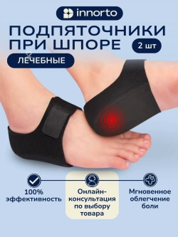 Подпяточники ортопедические при пяточной шпоре