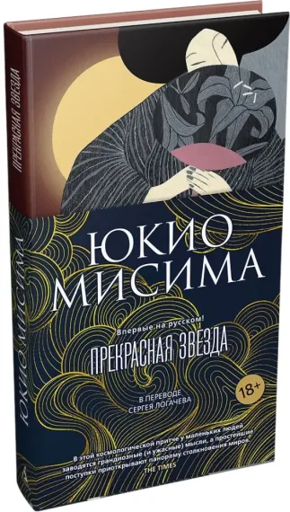 Прекрасная звезда