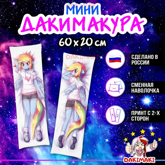Мини дакимакура Пони из Дружба — это чудо | My Little Pony арт. M0631, 60х20 см