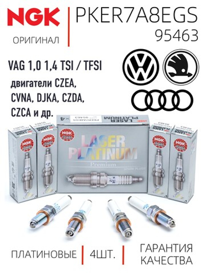 NGK PKER7A8EGS 95463 Платиновые свечи зажигания, 4 шт.