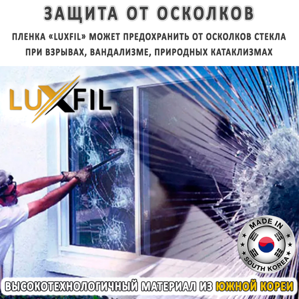 Пленка солнцезащитная зеркальная R SILVER 15 (Exterior 2 mil) LUXFIL, на отрез