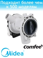Насос для стиральной машины MIDEA сливной - 11001011000245