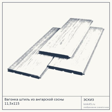 Вагонка штиль из ангарской сосны 11,5х115