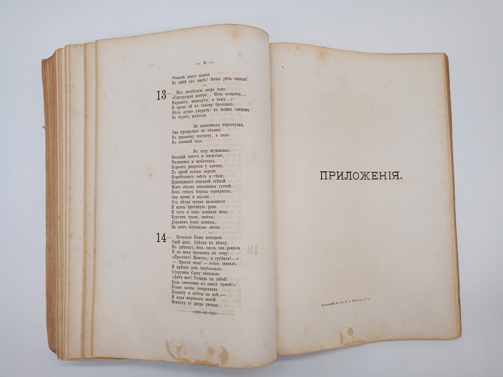 "Сочинения И.С.Никитина"  1886 г.