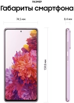 Samsung Galaxy S20 FE 6/128Gb Лаванда (SM-G780)