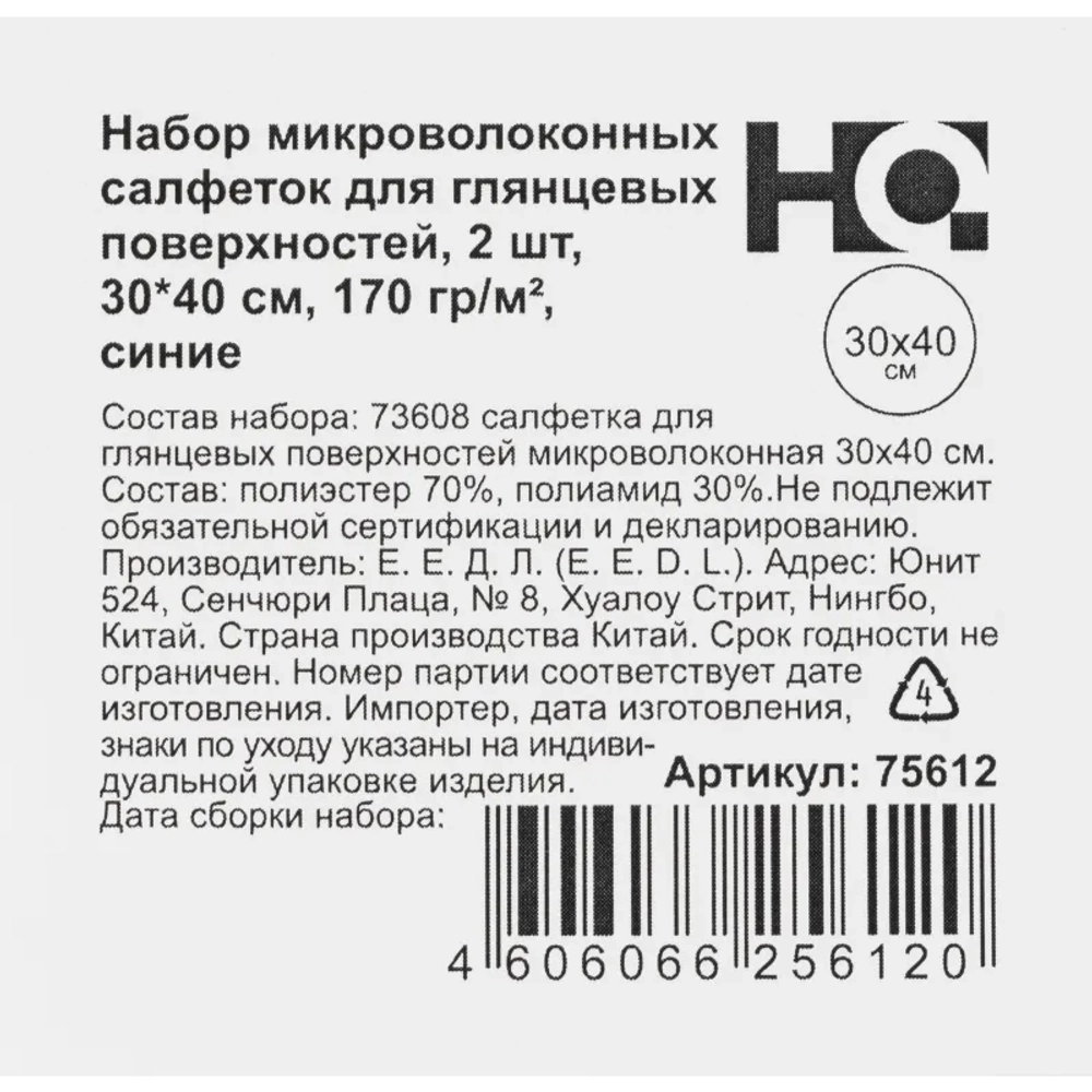 Салфетки хозяйственные HQ Profiline д/глян пов 30х40см 170г/м2 синяя 2шт/уп