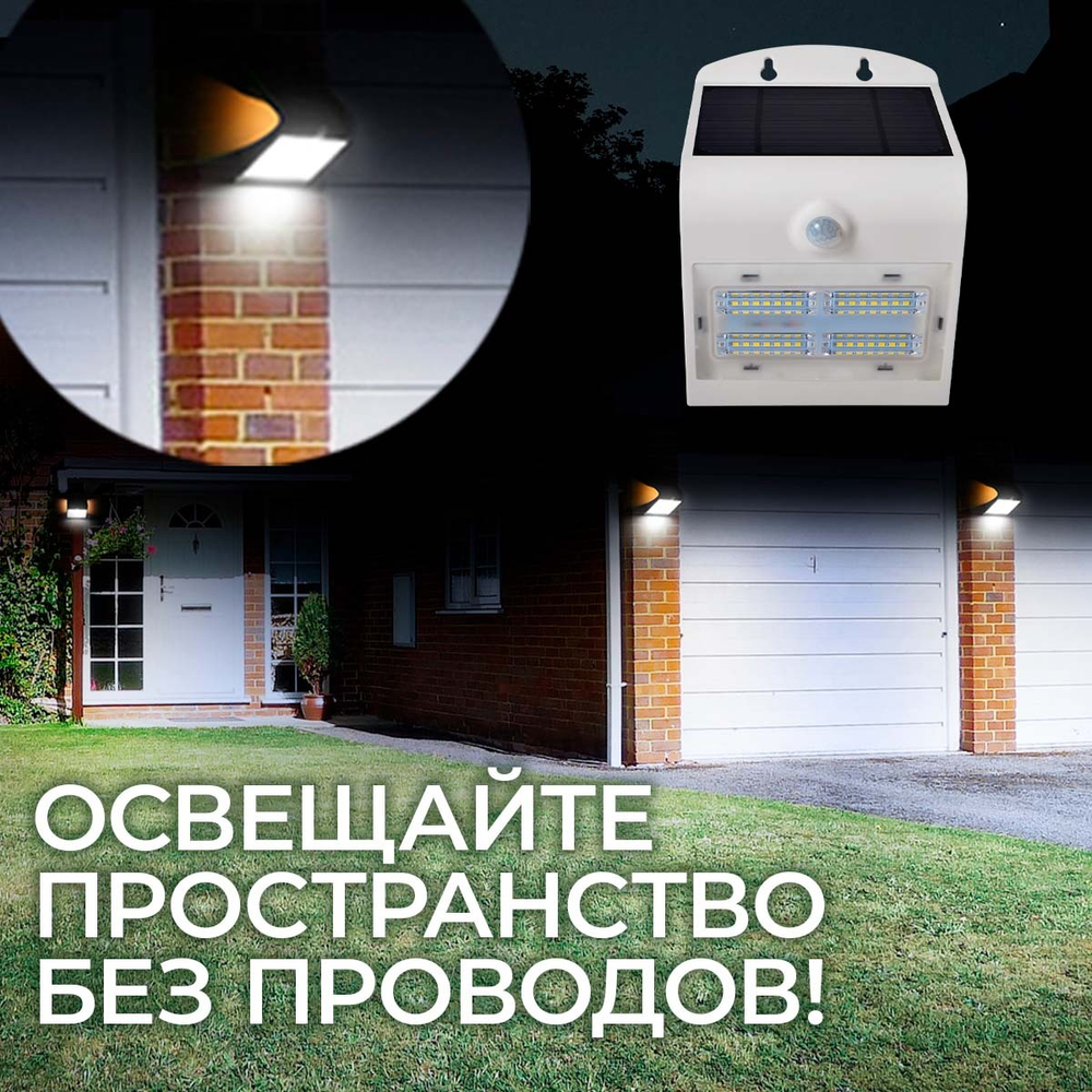 Уличный светильник на солнечной батарее с датчиком движения и света ledBEled 3.2W 400LM 6000К/6000К, настенный светодиодный фонарь