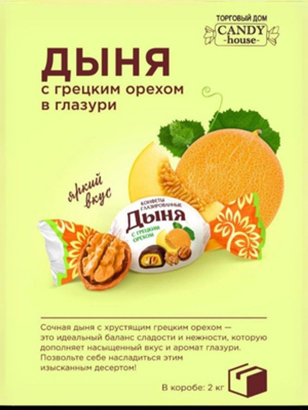 Конфета «Дыня глазированная с грецким орехом»