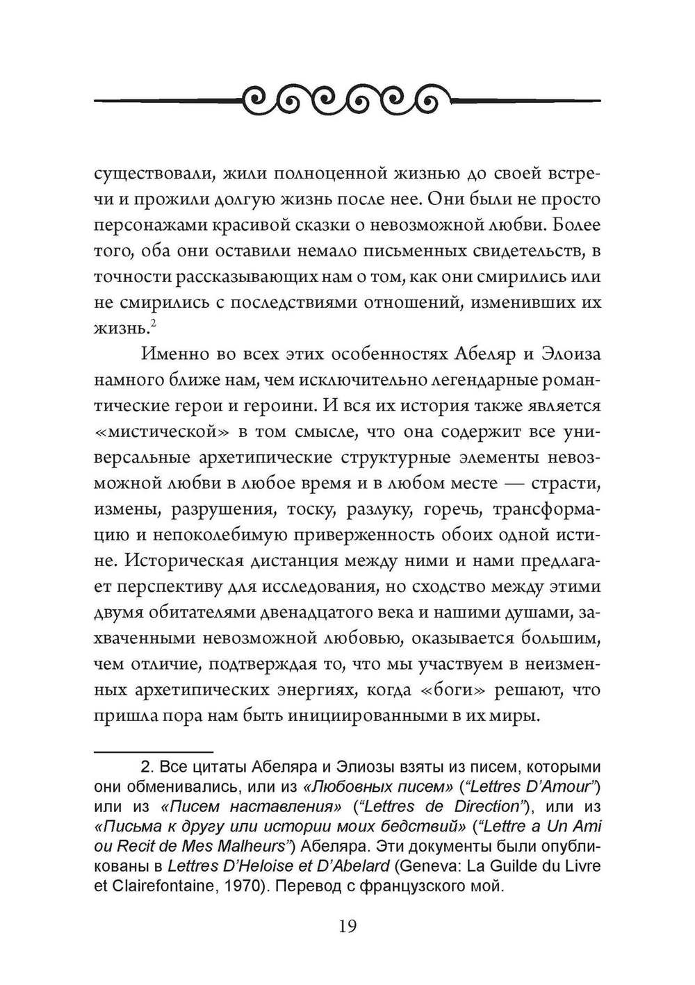 Невозможная любовь (PDF)