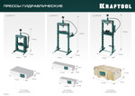 KRAFTOOL PMP-12, 12 т, гидравлический пресс с гидронасосом и манометром (43472-12)