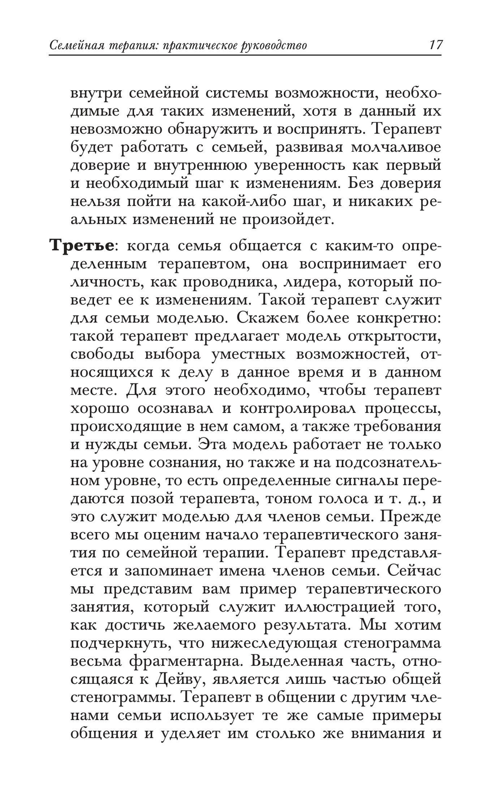 Семейная терапия