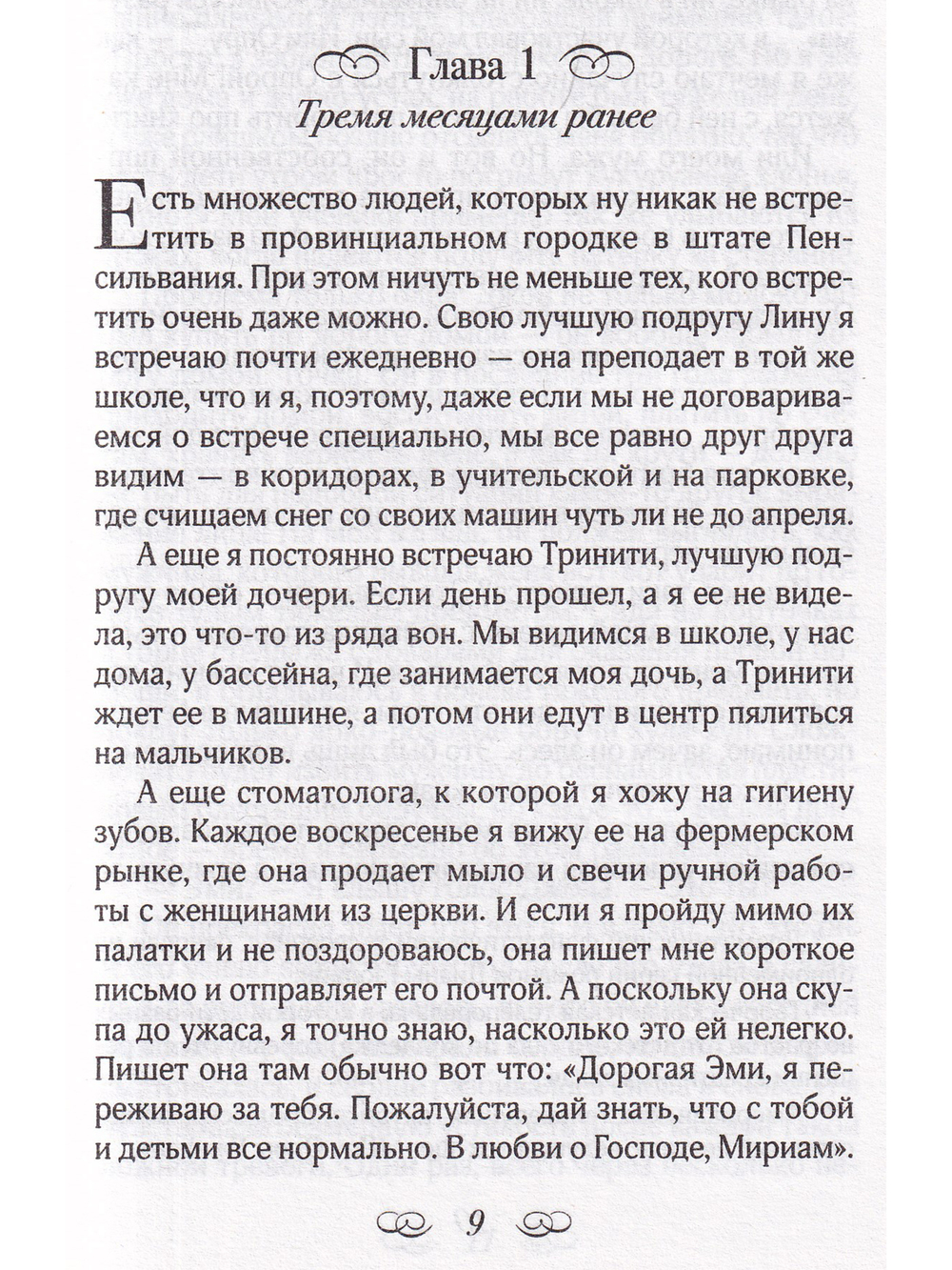 Полосатая жизнь Эми Байлер