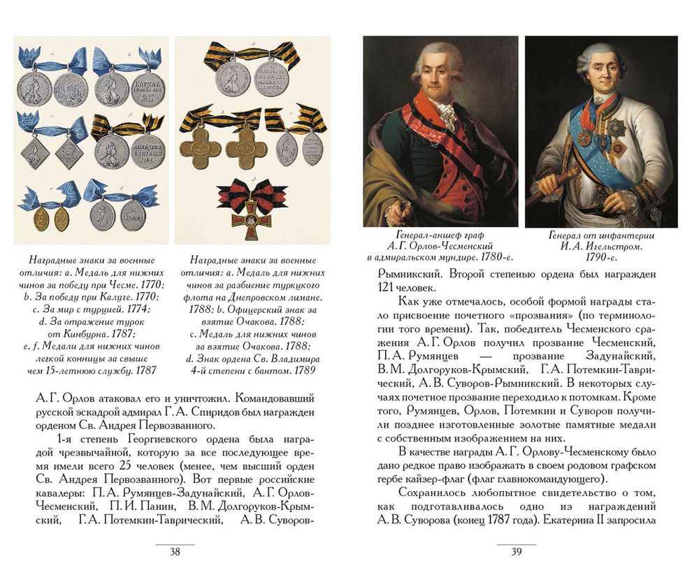 Военная геральдика от Петра I до Александра I. 1696–1825