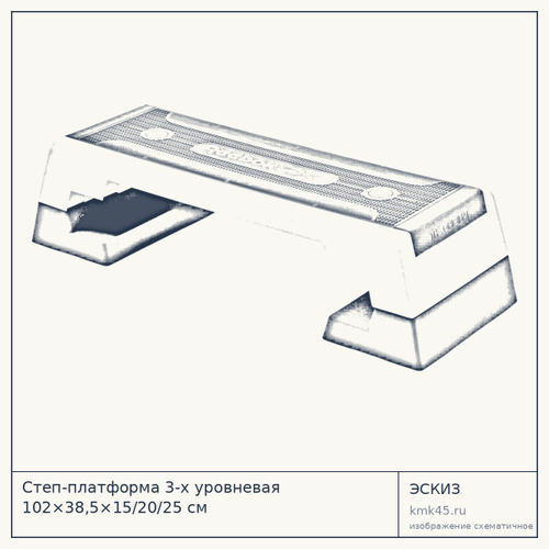 Степ-платформа 3-х уровневая 102×38,5×15/20/25 см — от 14 000 ₽