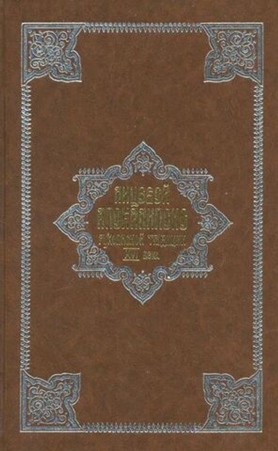 Лицевой Апокалипсис рукописной традиции XVI века