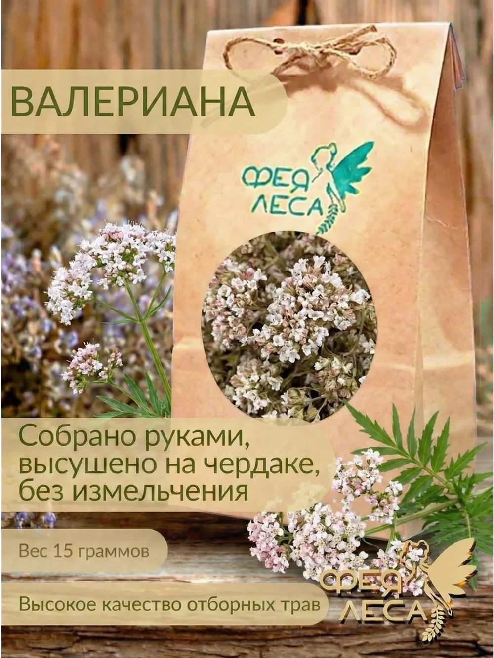 Валериана цвет сушеный для магии и творчества