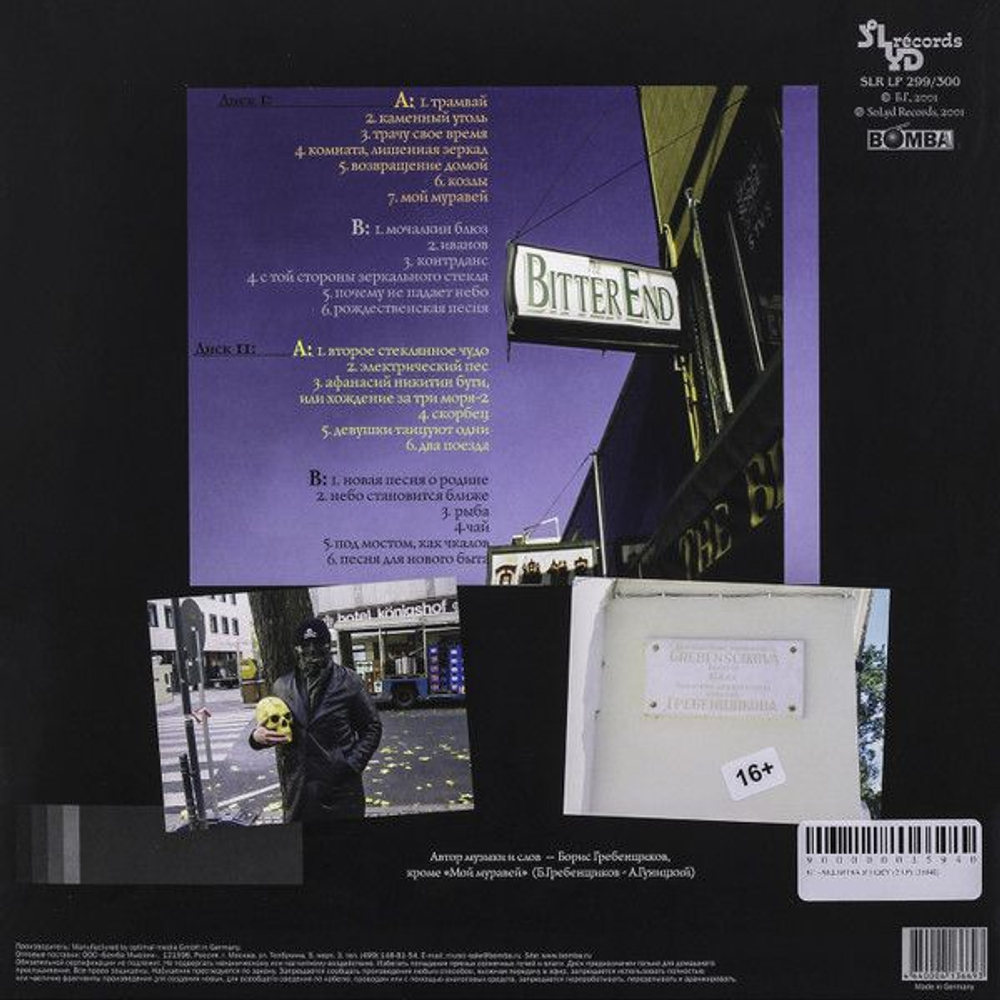 Борис Гребенщиков — Молитва и пост (LP)