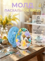 Силиконовая форма молд Пасхальное яйцо