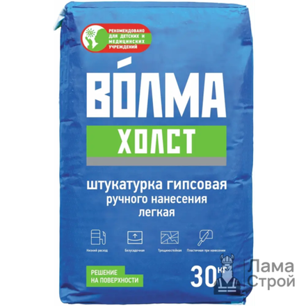 Штукатурка гипсовая Волма-Холст 30 кг
