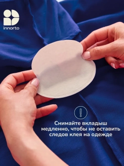 Вкладыши прокладки от пота для подмышек 52074-60