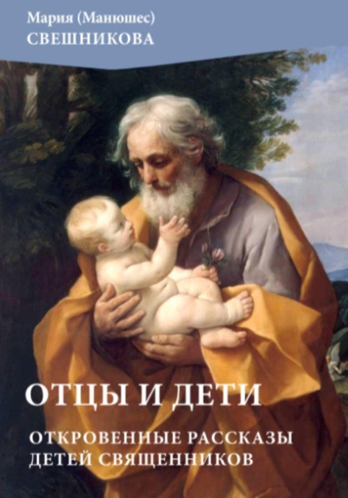 Отцы и дети