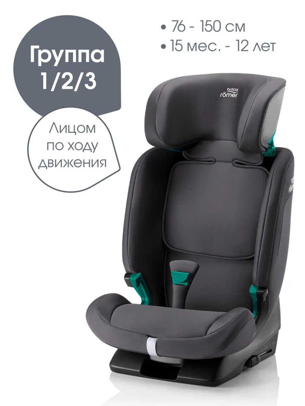 Автокресло 1/2/3 Britax Roemer EVOLVAFIX Midnight Grey, с 15 месяцев до 12 лет, (76 - 150 см), серый