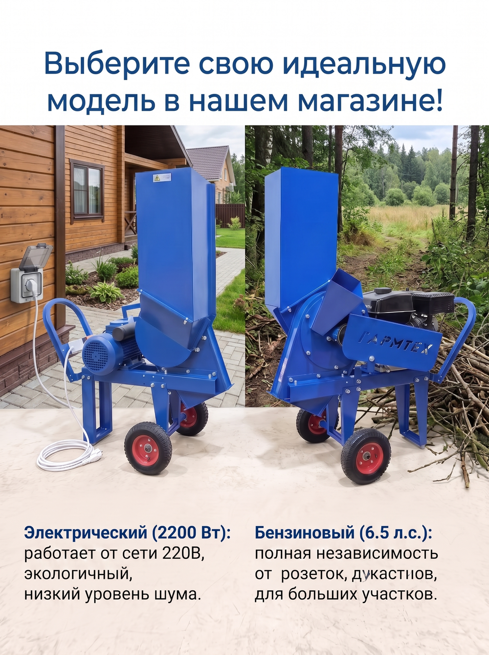 Универсальный садовый измельчитель "Ур" БД 6,5