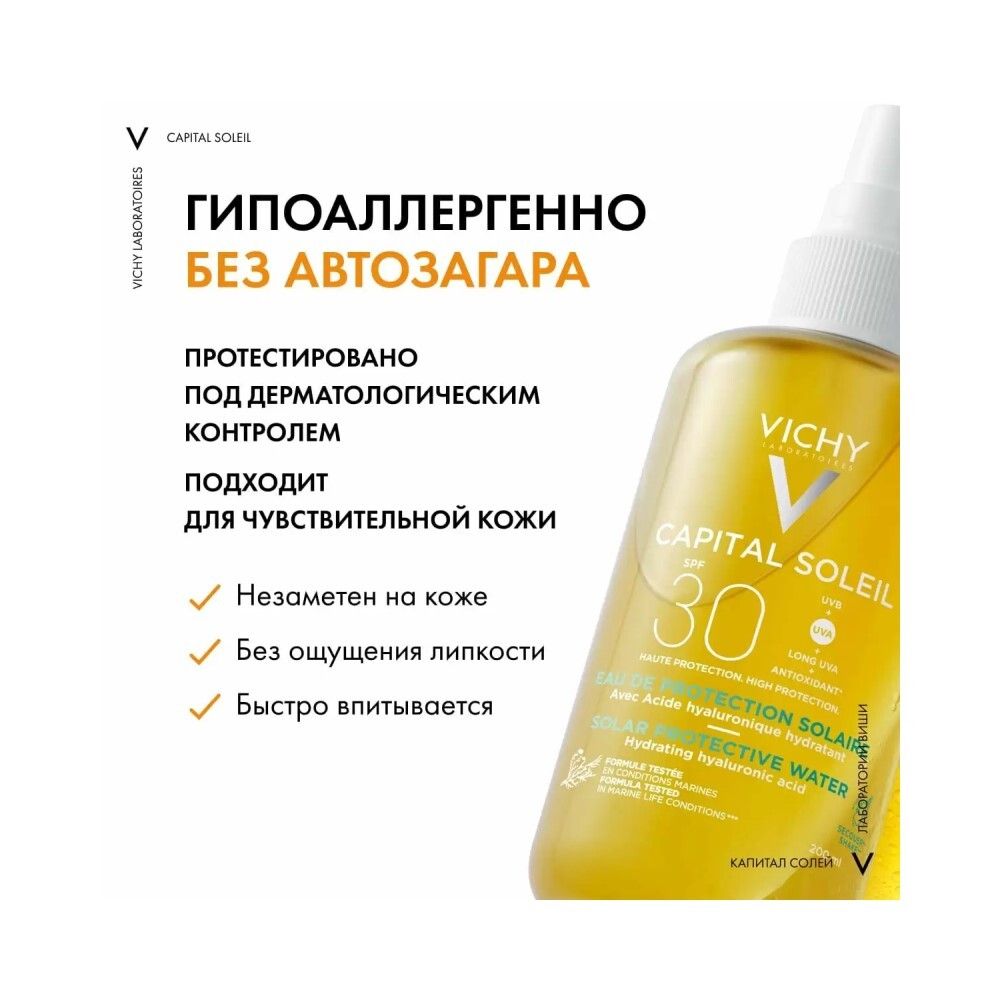 Солнцезащитный двухфазный спрей для увлажнения лица и тела SPF 30 Vichy, 200 мл