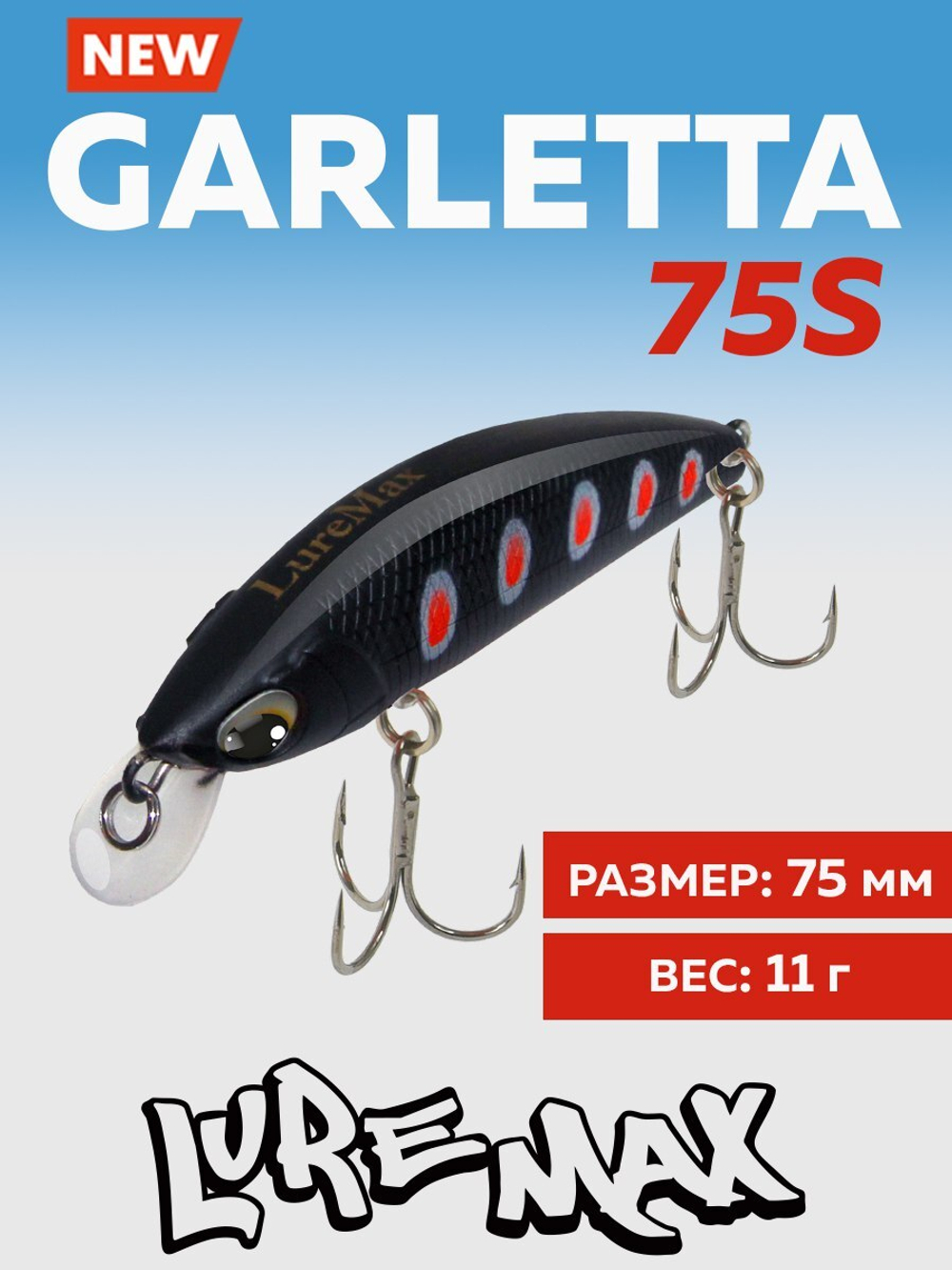 Воблер для рыбалки GARLETTA 60S-078 6,4 г., тонущий