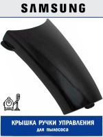 КРЫШКА БАТАРЕЙНОГО ОТСЕКА ПЛАСТИК - DJ63-00649A Samsung