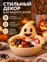 FOR YOU Миска для конфет "Призрак Хэллоуина"