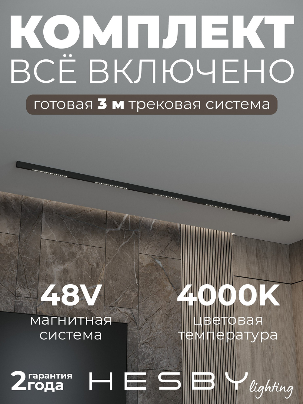 Комплект трековый Hesby Lighting ElDeko HSBL_kompl_E002_NI3B4K