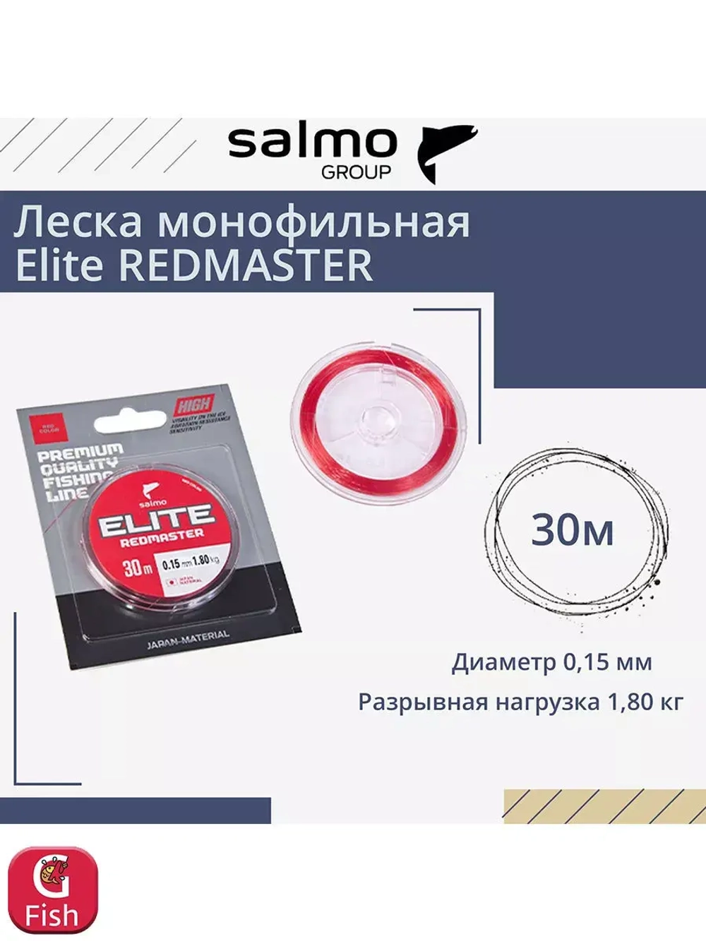 Леска монофильная зимняя Elite REDMASTER 030/010