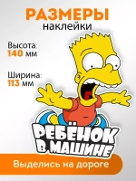 Наклейка автомобильная Симпсоны