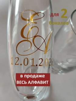 Наклейки свадебные на бокалы инициалы "Х"
