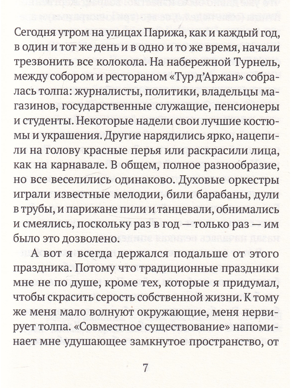 Подставь крыло ветру