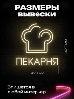 Неоновая вывеска Пекарня 2