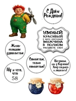 Формат А4 Вафельная картинка Юбилей мужчине 58