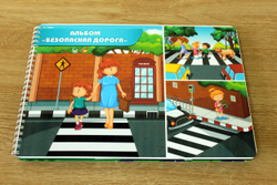 Альбом игр на липучках "Безопасная дорога"