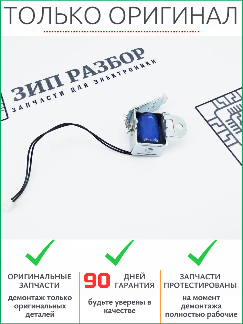 Соленоид дуплекса RK2-0420 HP 225, 1320, 1536, 2015, Canon 244, 4550, 4570