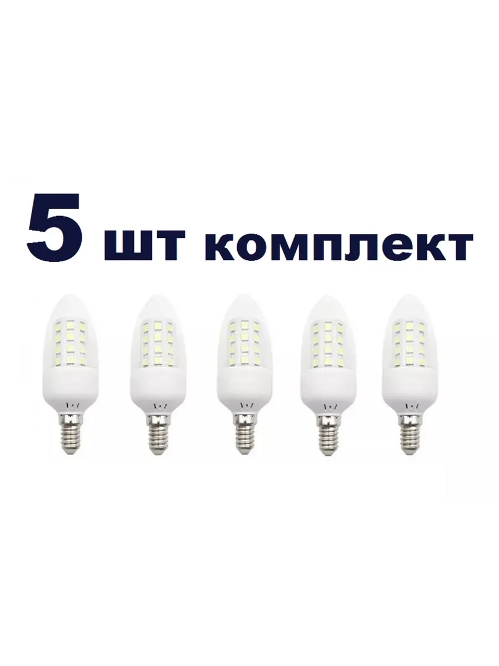 Светодиодная LED лампа С35 Е14 36LED 5W 5шт холод