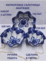 Салатники набор 3 штуки Гжель