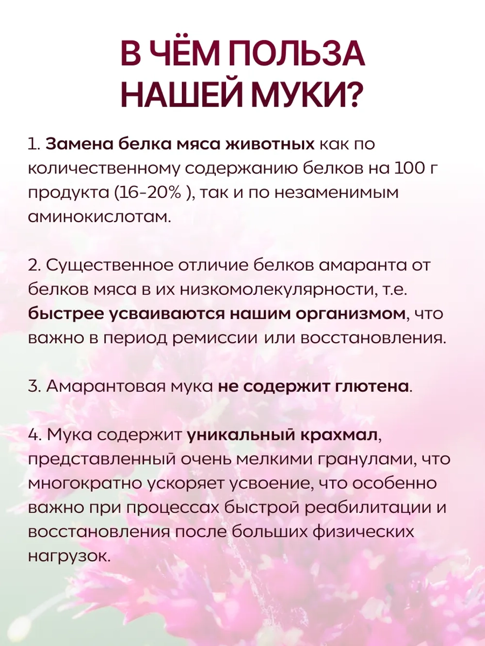 Амарантовая мука, 2 кг