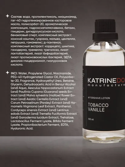 Лосьон после бритья KatrineDo TOBACCO VANILLE, без спирта