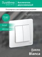 BLANCA С/У 2-клавишный ВЫКЛЮЧАТЕЛЬ (сх.5), 10А, 250В, БЕЛЫЙ