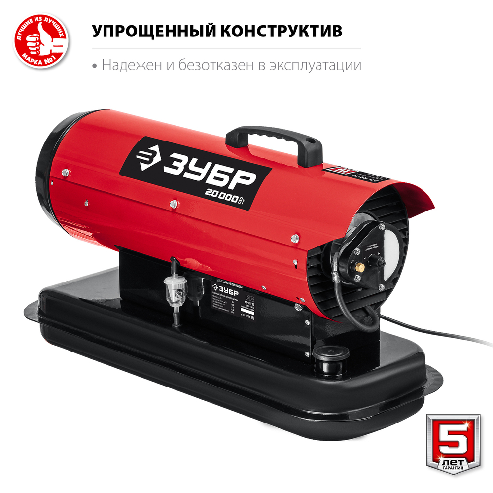 Пушка дизельная прямой нагрев 20 кВт ЗУБР ДП-К8-20