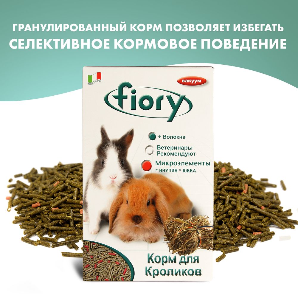 FIORY корм для кроликов Pellettato гранулированный 850 г FIORY корм для кроликов Pellettato гранулированный 850 г