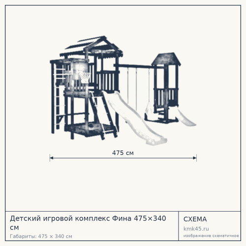 Детский игровой комплекс Фина 475×340 см — от 171 000 ₽