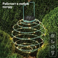 Светильник уличный ЭРА ERASF012-29 подвесной садовый Спираль на солнечной батарее 22 см | Садовые декоративные светильники