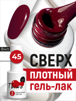 BSG Гель-лак для ногтей Thixo №45 (8 мл)
